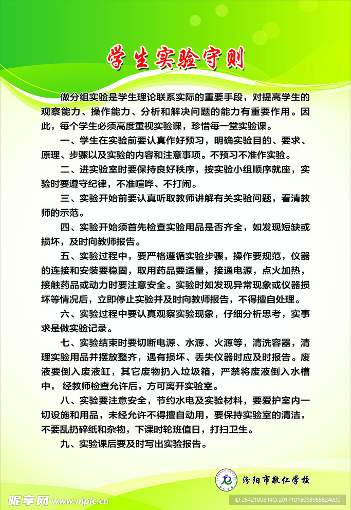 实验室职责