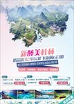 最美桂林旅游海报模板