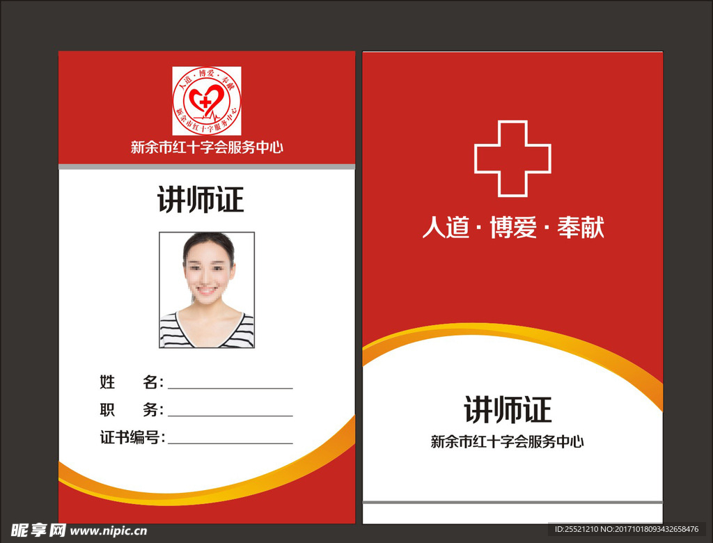 工作证