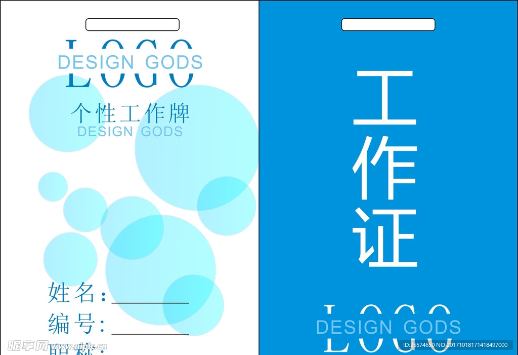 工作证