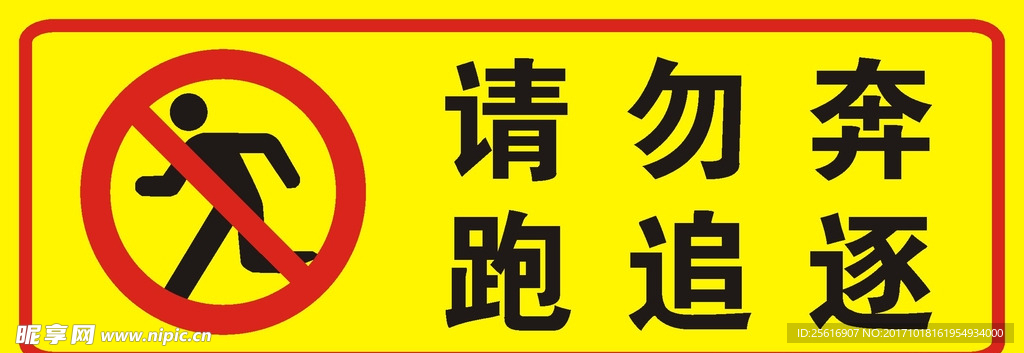 安全标语