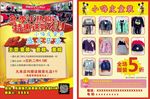 儿童服装店宣传单