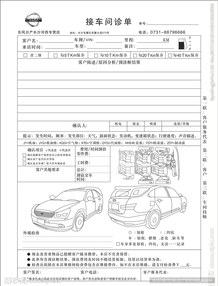 接车问诊单