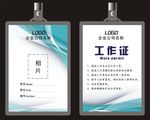 工作证