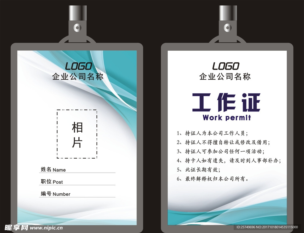 工作证