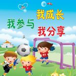 幼儿园运动标语