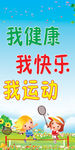 幼儿园运动标语
