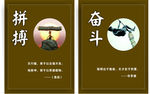 拼搏 奋斗