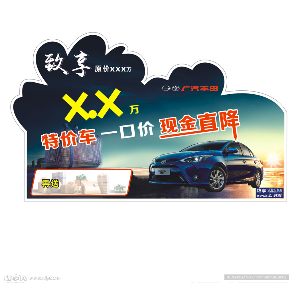 车顶牌