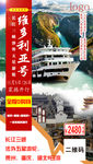三峡游轮旅游海报