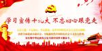 学习宣传十九大 不忘初心跟党走