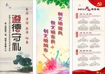 社会主义核心价值观遵德守X展架