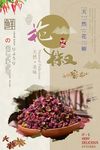 花椒