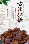 红糖