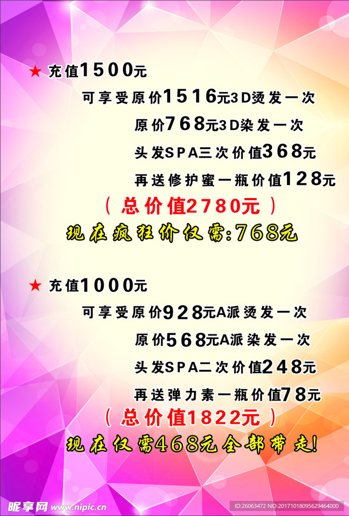 理发店彩页