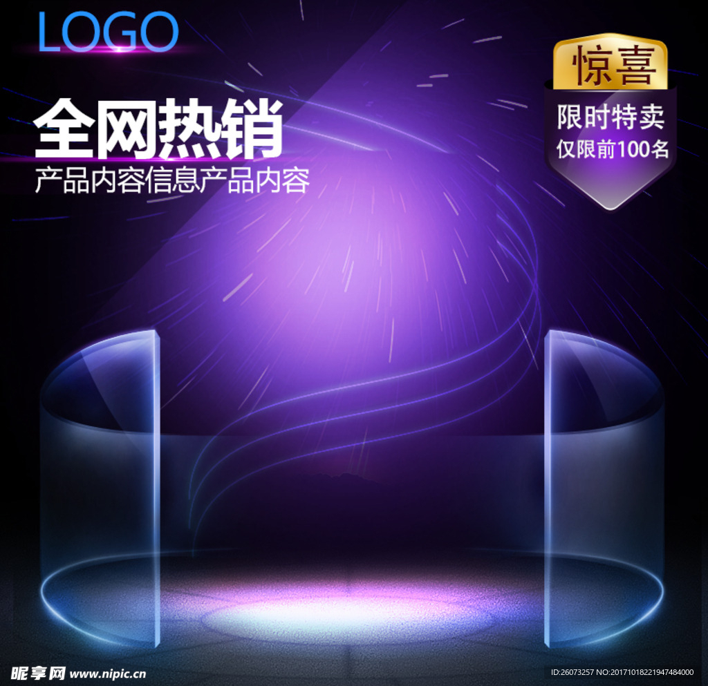 全网热销素材背景主图