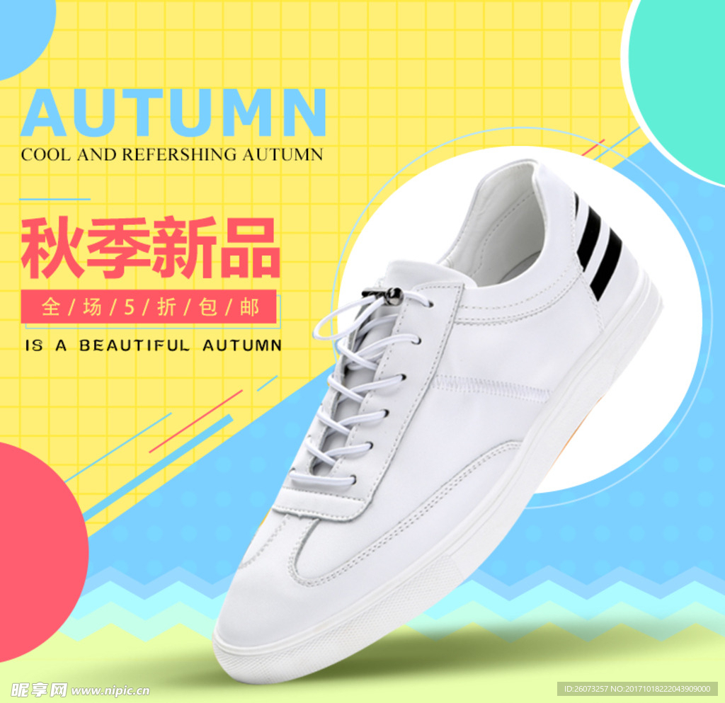 秋季新品小白鞋素材背景