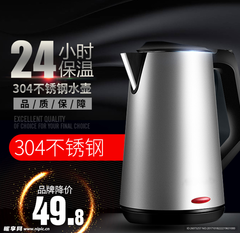 不锈钢热水壶淘宝主图