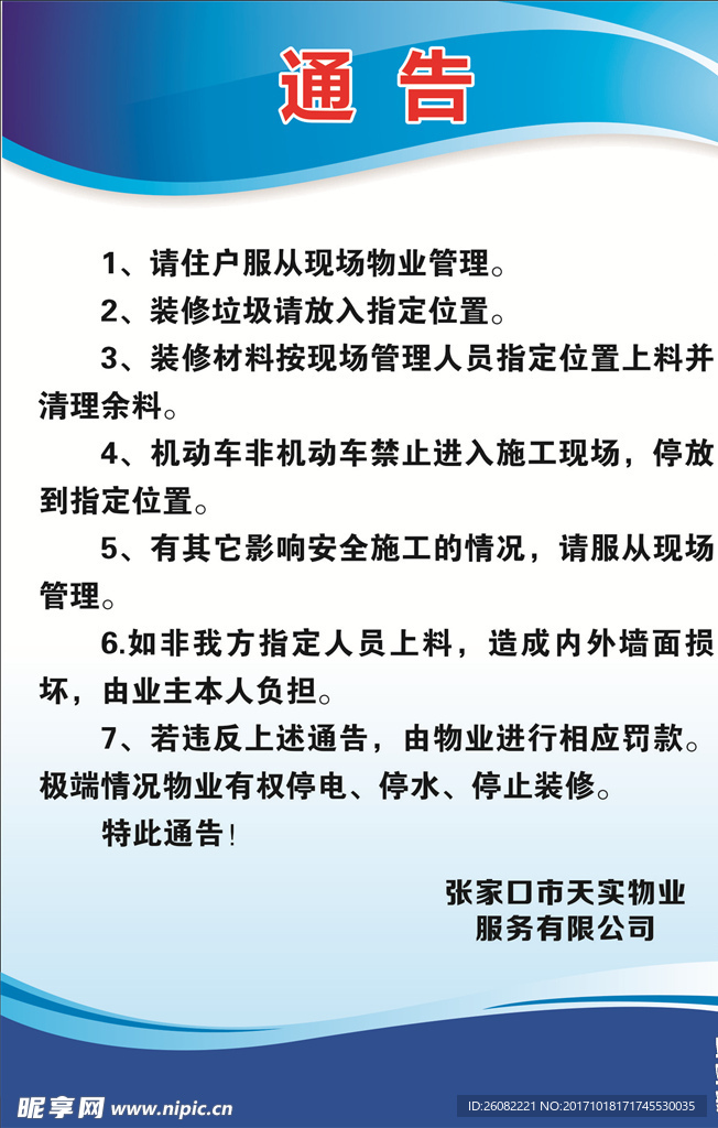 通告