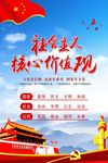 社会主义核心价值观