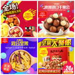 美味零食双11活动主图