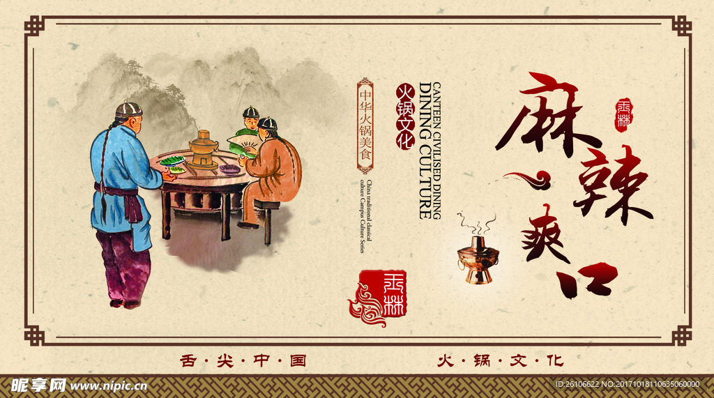 火锅海报