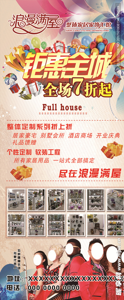 浪漫满屋展架