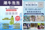 潮牛泡泡彩页