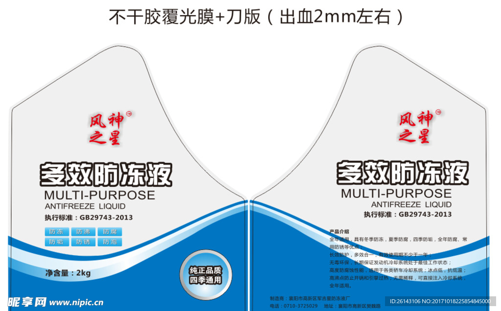 不干胶覆光膜刀版