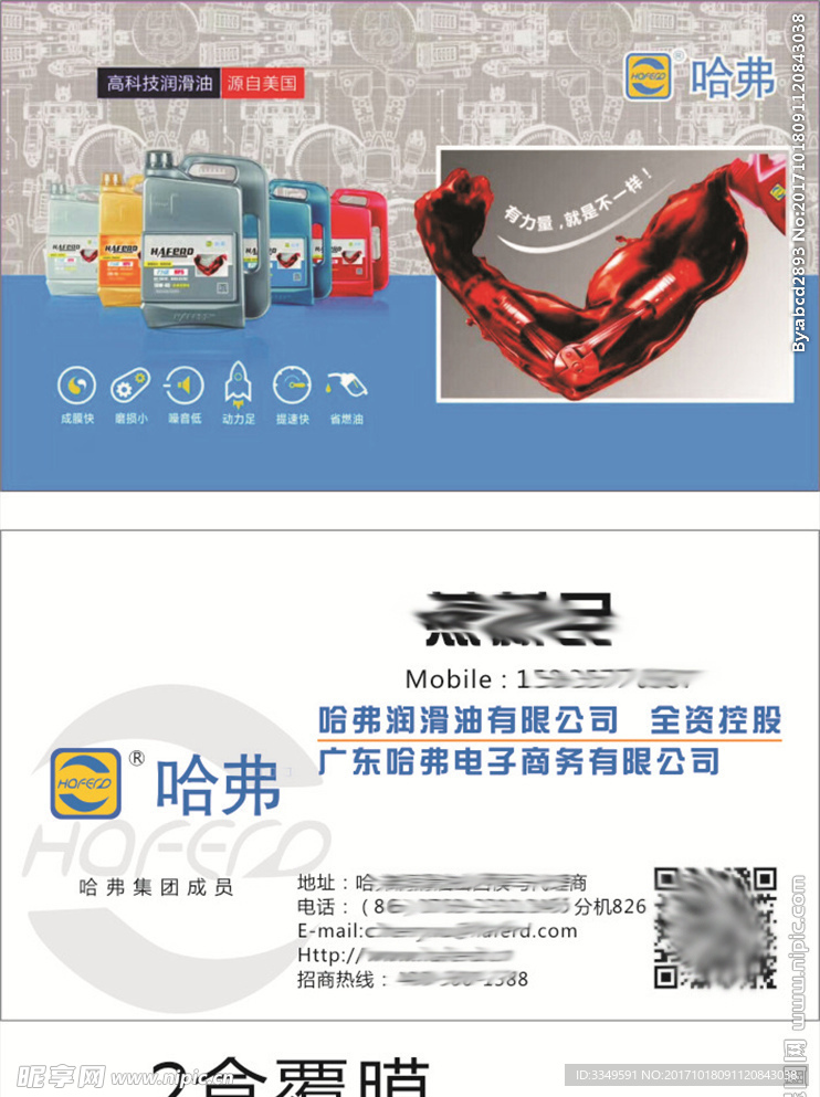 哈  润滑油