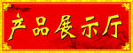 古典家具