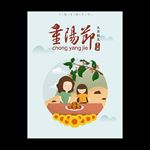 重阳节