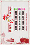 社会主义核心价值观