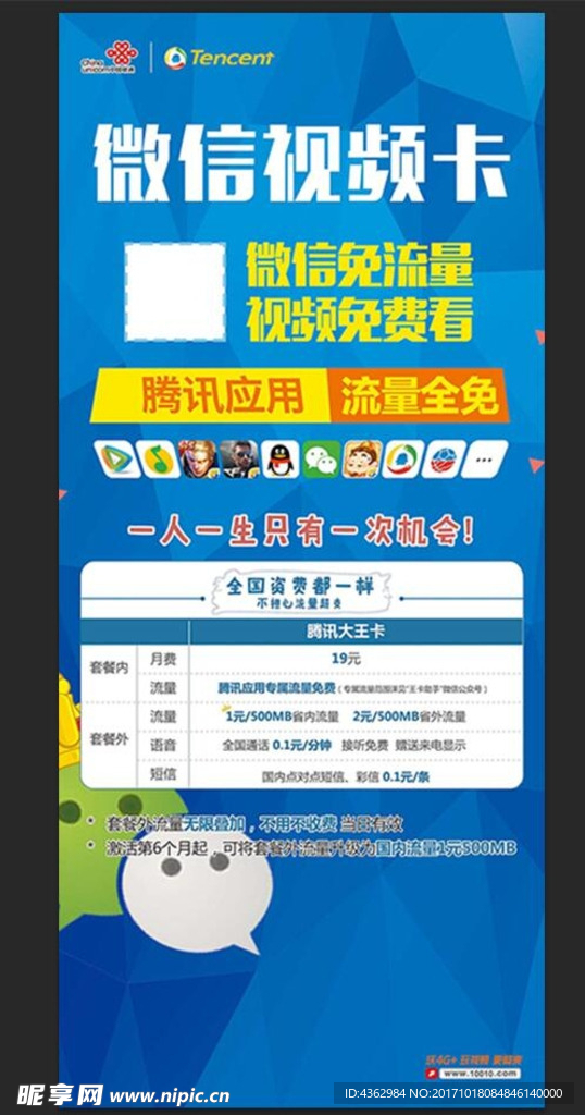 联通微信视频卡海报展架