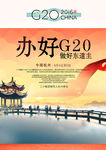 做好东道主