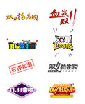 双十一艺术字