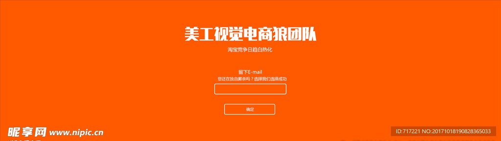 电商团队网页页尾互动模版下载