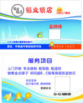 铝业锁店名片