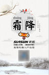 霜降图片