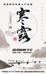 寒露图片