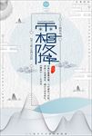 霜降