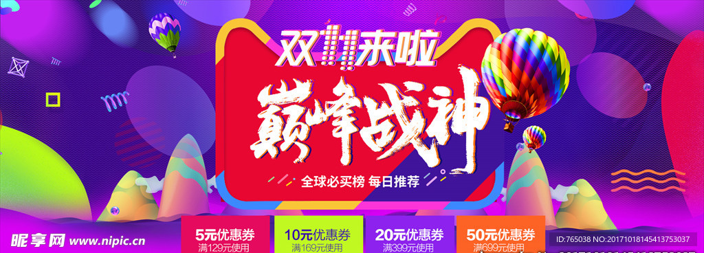 双十一