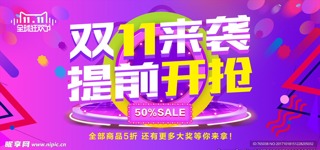 双十一