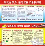 拥军优属