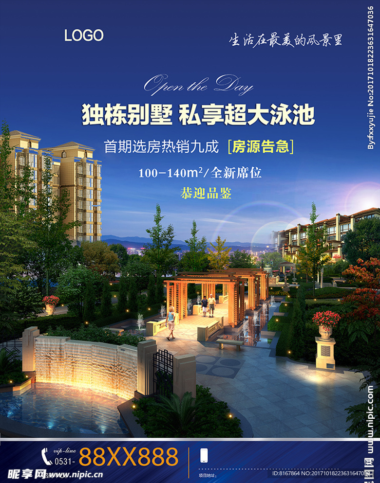 花园洋房海报