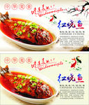 红烧鱼 餐饮 饭店 梅花