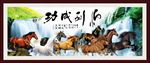 八骏图 马到成功