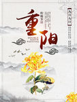 中国传统节日 重阳节海报