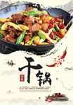 餐厅干锅