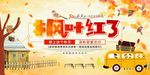枫叶红了 秋季旅游海报